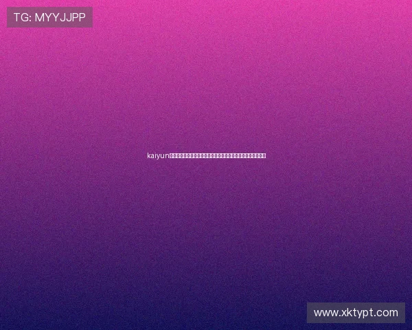 kaiyun入口：世界杯赛场风云人物盘点，关注明星球员表现与精彩瞬间